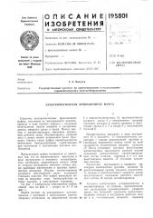 Электромагнитная фрикционная муфта (патент 195801)