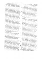 Способ монтажа упруго опирающихся механизмов и устройство для его осуществления (патент 1181940)