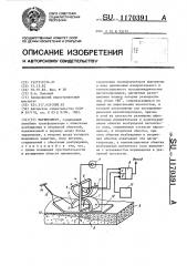 Магнитометр (патент 1170391)
