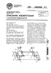 Накладное устройство для измерения шага винтовых поверхностей (патент 1462084)