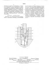 Устройство для гидромеханического прессования (патент 497070)