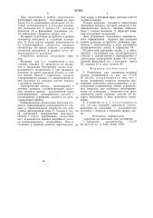 Устройство для измерения моментатрения подшипников (патент 827993)