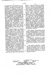Триггер шмитта (патент 1112534)