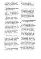 Фотоэлектрическое считывающее устройство (патент 1216783)