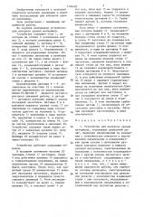 Устройство для контроля уровня материала (патент 1368083)
