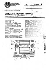 Шторный фотозатвор (патент 1136096)