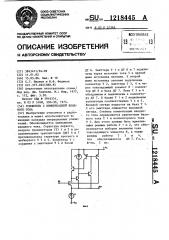 Усилитель с компенсацией входного тока (патент 1218445)