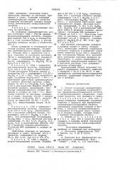 Способ получения кремнефтористого натрия (патент 1000396)