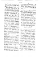 Устройство для управления режимом работы почвообрабатывающего агрегата (патент 1493129)