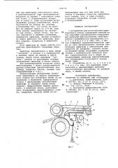 Устройство для изготовления армированного стекла (патент 952775)