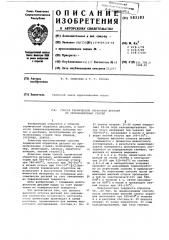 Способ термической обработки деталей из хромоникелевых сталей (патент 583183)