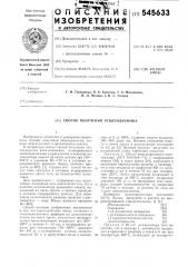 Способ получения этилендиамина (патент 545633)