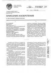 Способ раскисления стали (патент 1731827)