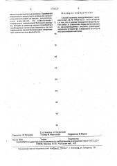 Способ выемки междукамерных целиков (патент 1716137)