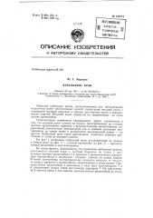 Патент ссср  152731 (патент 152731)