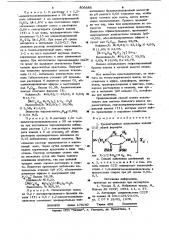 Трехлигандные диоксимины никеля /11/и способ их получения (патент 806686)