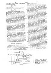 Вероятностный спектрокоррелометр (патент 636618)