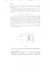 Автоматический термоэлектромагнитный выключатель (патент 81285)