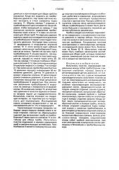Испытатель пластов (патент 1705556)