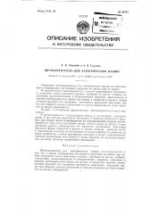 Синхронный реактивный двигатель (патент 92791)