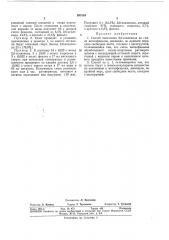 В. н. одинокое, с. е. лунева и и. п. черкановановосибирский филиал научно-исследовательского института полимеризационных пластмасс (патент 265115)