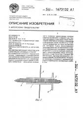 Имплантируемый электрод для стимуляции слуховых структур (патент 1673132)