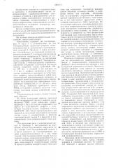 Токопроводящая смазка токопередающего шарикоподшипника измерительного токосъемника (патент 1304113)