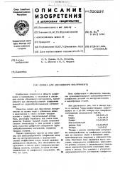 Связка для абразивного инструмента (патент 520237)