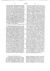 Пульсатор для доильных установок (патент 1793857)