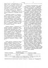 Устройство автоматического управления розжигом горелки (патент 1477992)