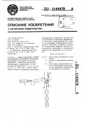 Способ измерения угловой расходимости когерентного излучения (патент 1144479)