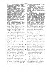 Имитатор канала (патент 1174927)