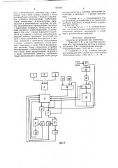 Система автоматического регулирования энергоблока (патент 941638)