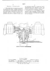 Малогабаритная моторизованная косилка (патент 382377)