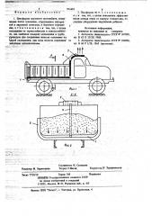 Платформа грузового автомобиля (патент 703402)