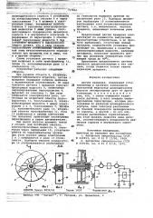 Датчик вращения (патент 717661)