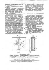 Струйный усилитель (патент 631690)