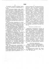 Коммутатор электрических сигналов на ферромагнитных сердечниках (патент 718927)