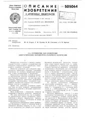 Устройство для измерения энергетических параметров лазерного излучения (патент 505064)