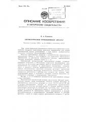 Автоматический проекционный аппарат (патент 92545)