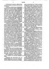 Виброплощадка (патент 1763188)