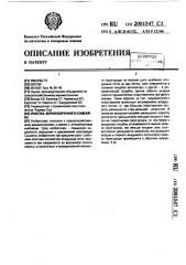 Очистка зерноуборочного комбайна (патент 2001547)