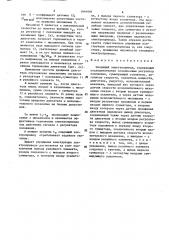 Следящий электропривод (патент 1644084)