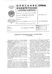 Дешифратор кольцевых кодов с исправлениемстираний (патент 299846)