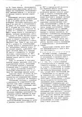 Шагающий конвейер (патент 1452755)