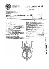 Сигнализатор потока (патент 1695236)