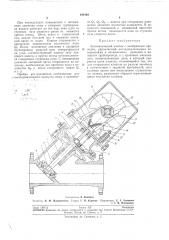 Автоматический клапан (патент 194493)