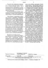 Устройство для управления механизмом передвижения тележки с гибкой подвеской груза (патент 1669851)