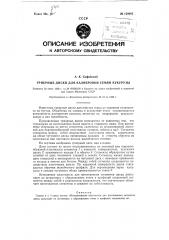 Триерные диски калибровки семян кукурузы (патент 120065)