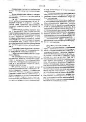 Турбинный расходомер (патент 1686308)